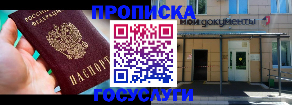 прописка штамп в Саратове