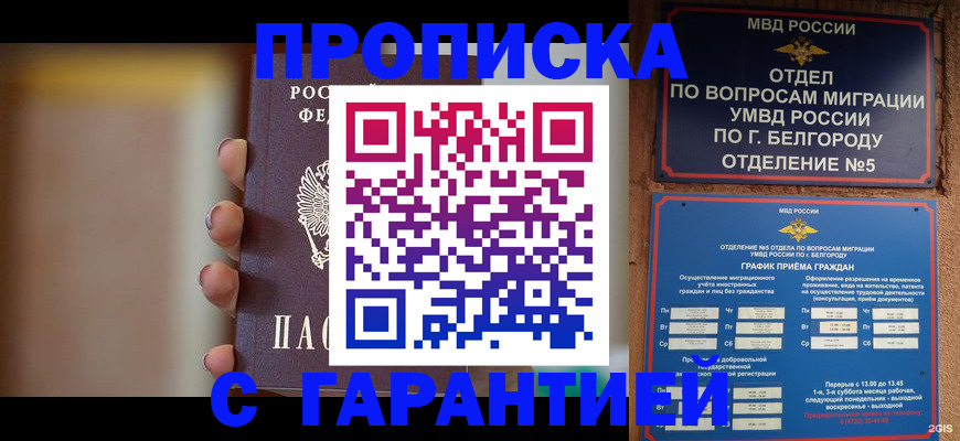прописка для военкомата в Саратове