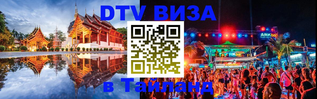 Visa в Таиланд Саратов 