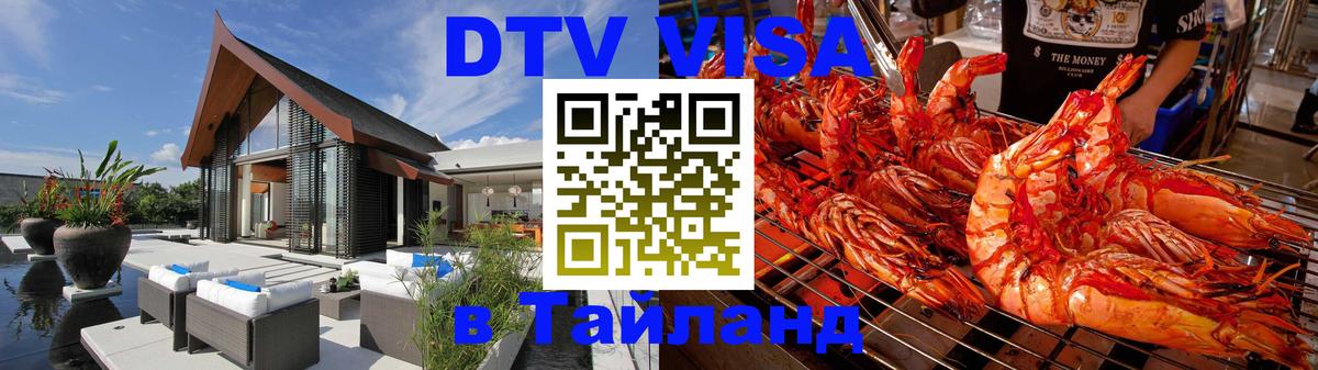 Сколько стоит DTV виза — актуальные цены, оформление даже без документов - 